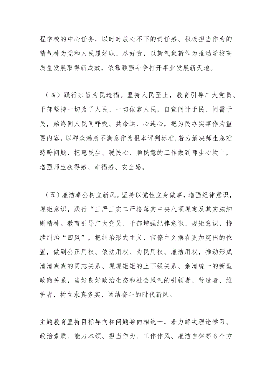 （2篇）2023年X高校深入开展学习贯彻主题教育的实施方案.docx_第3页