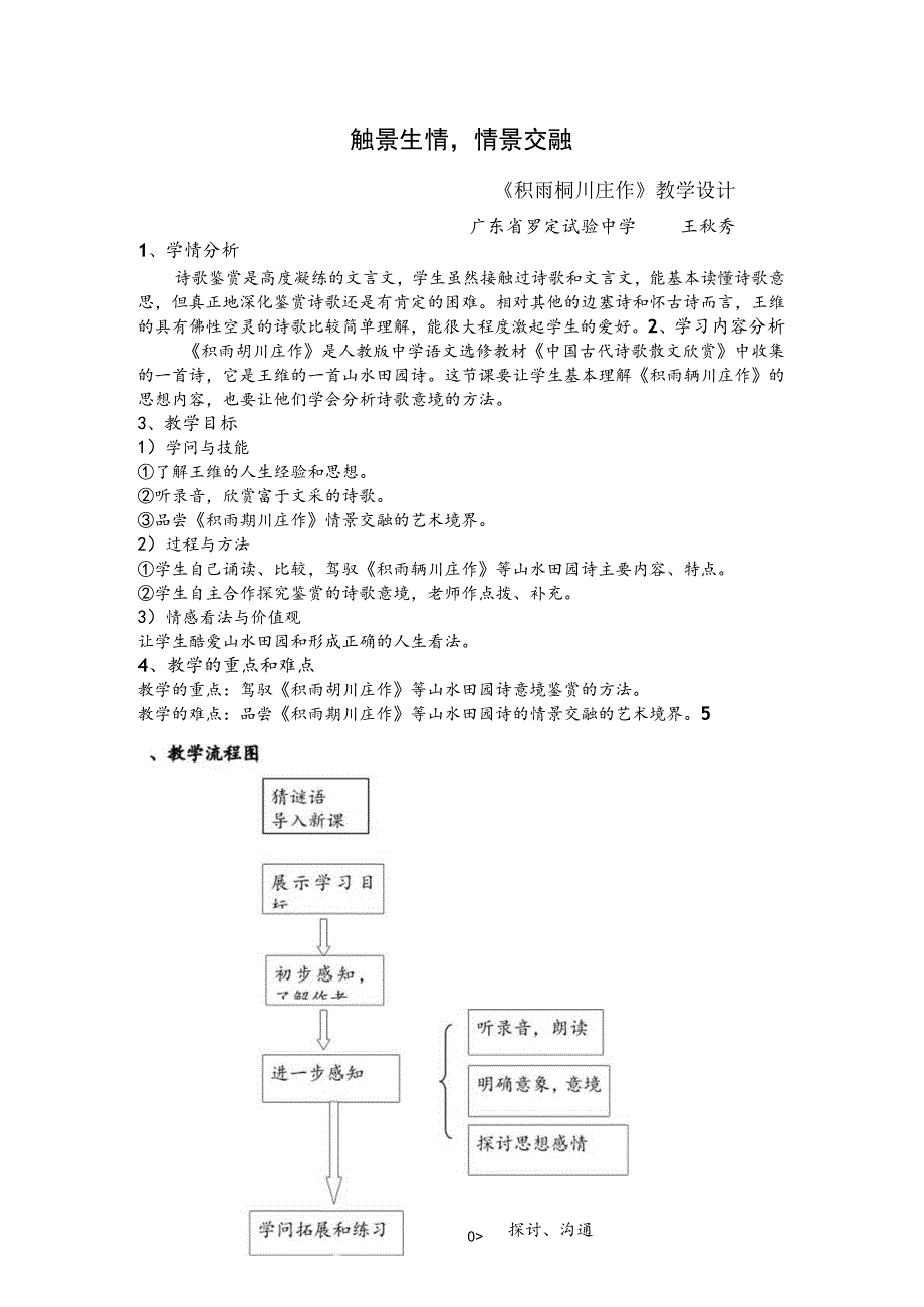 《积雨辋川庄作》教学设计.docx_第1页