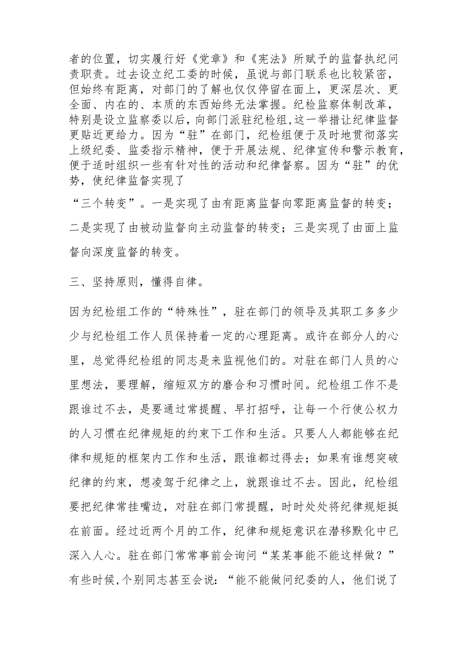 派驻纪检组长交流材料.docx_第2页