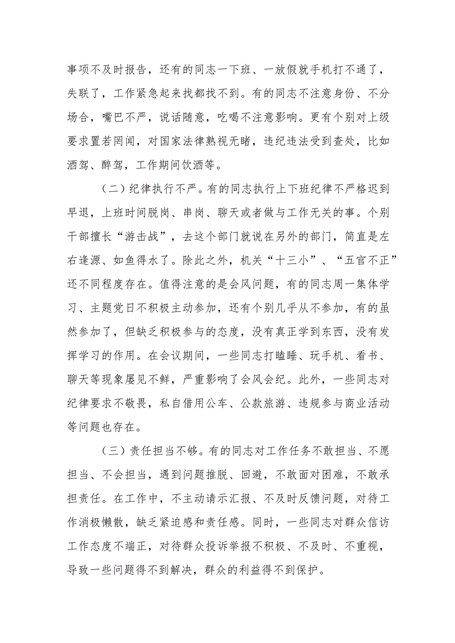 某县纪检监察机关干部队伍建设和作风建设现状调研报告.docx_第2页