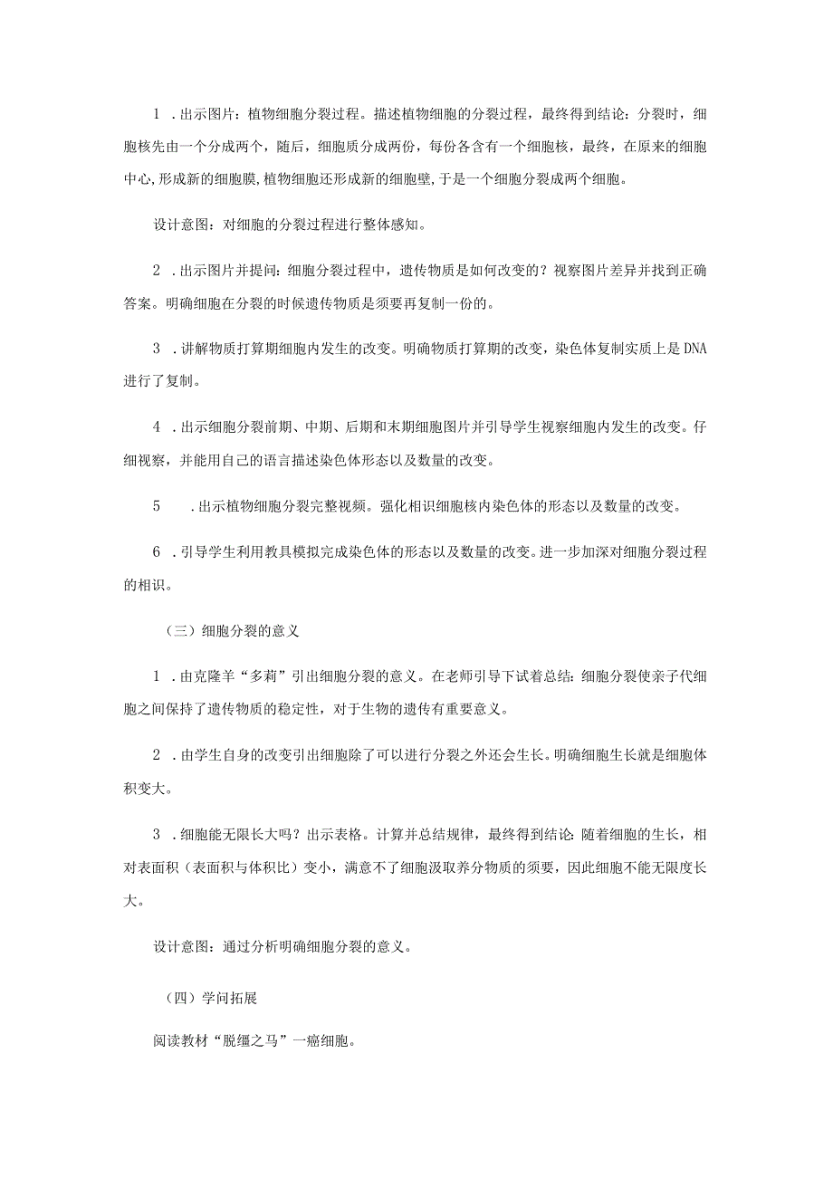 《细胞通过分裂产生新细胞》教学设计.docx_第2页