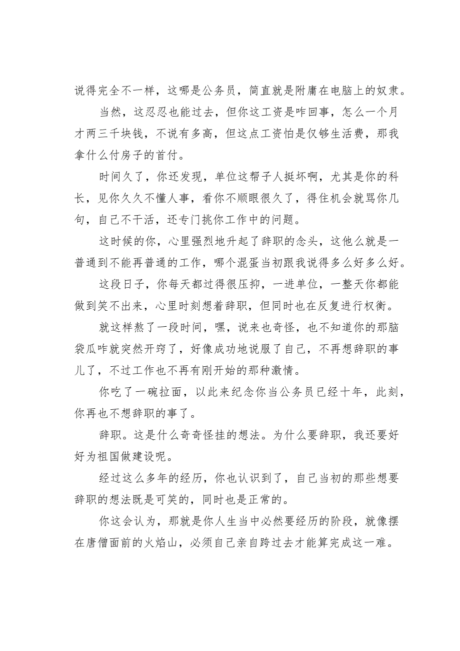 机关业务培训讲稿：体制内工作需要参透一个字：熬.docx_第2页