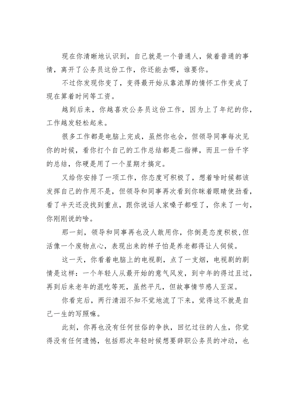 机关业务培训讲稿：体制内工作需要参透一个字：熬.docx_第3页