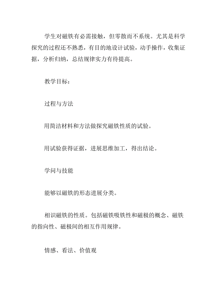 《研究磁铁》教学设计.docx_第2页