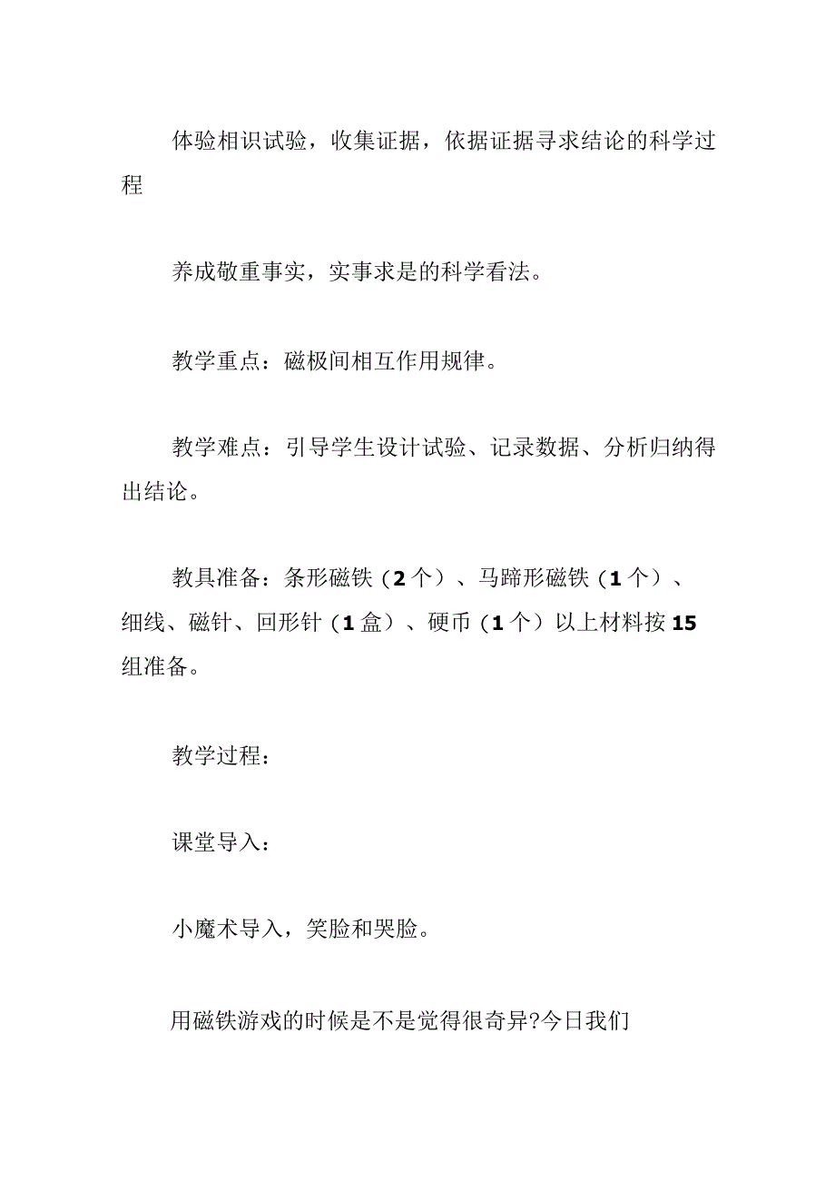 《研究磁铁》教学设计.docx_第3页