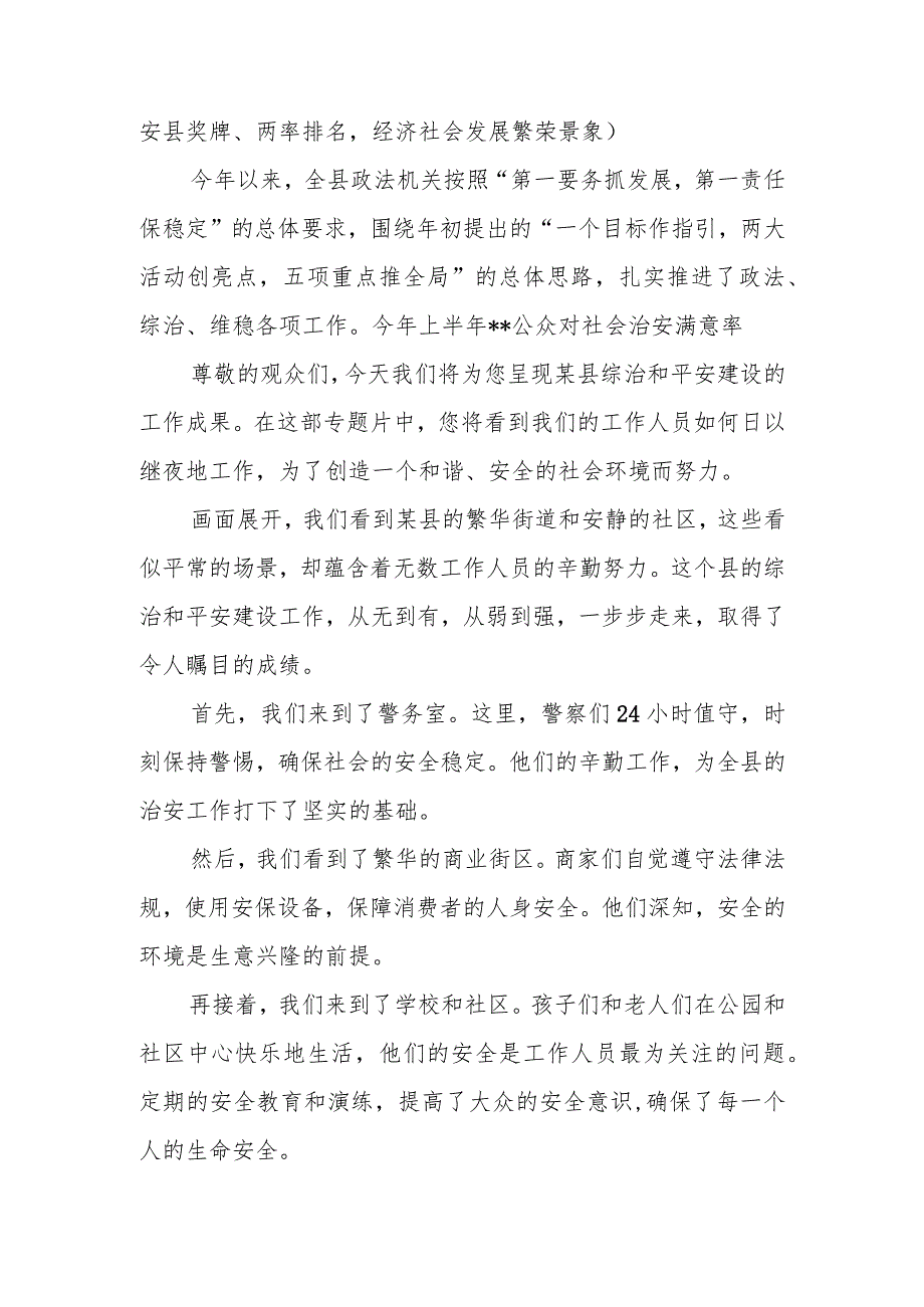 某县综治和平安建设工作专题片解说词.docx_第2页