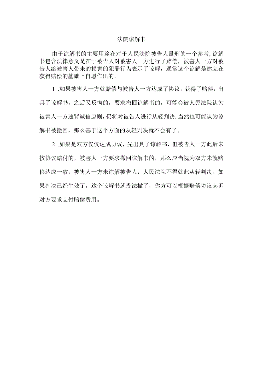 法院谅解书.docx_第1页