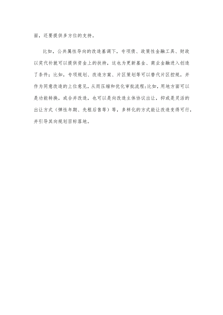 学习领会《关于在超大特大城市积极稳步推进城中村改造的指导意见》心得.docx_第3页