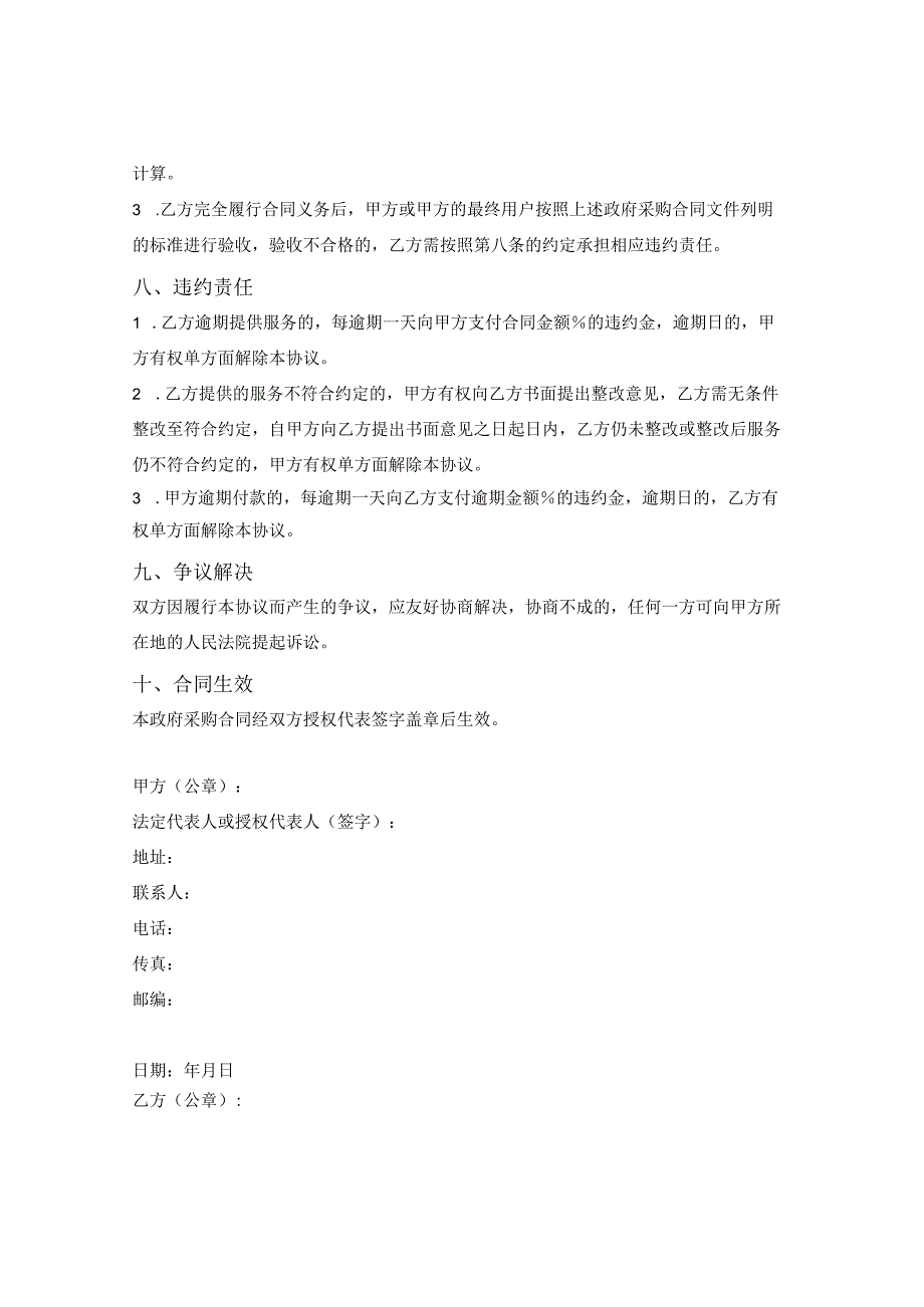 政府采购合同（货物）（沈阳市2021版）.docx_第3页