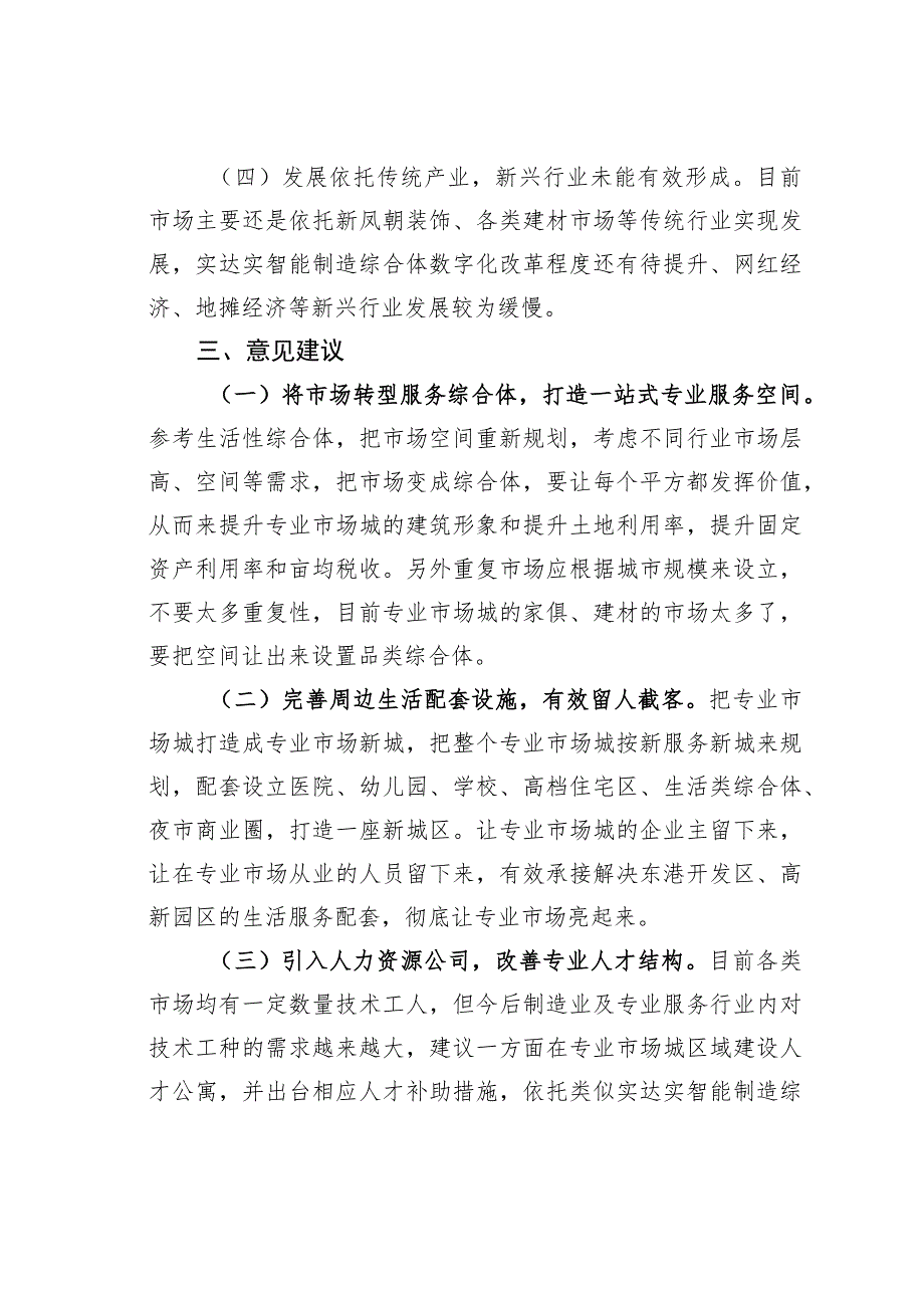 某某区关于2023年城市建设的调研报告.docx_第3页