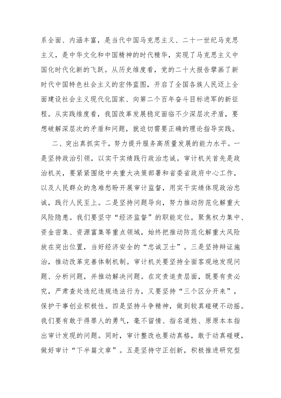 “以学铸魂 以学增智 以学正风 以学促干”发言剖析材料心得(二篇).docx_第3页