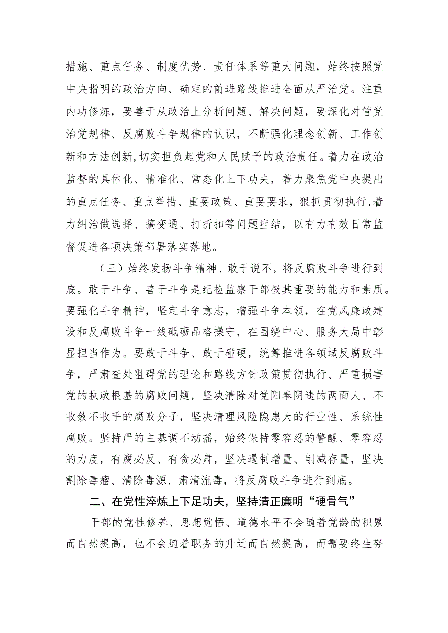 党课：深入开展主题教育和教育整顿 为纪检监察工作高质量发展汇聚起强大精神力量.docx_第3页