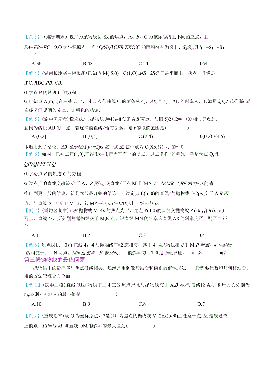 最新版圆锥曲线专题17之7 抛物线的综合问题.docx_第3页