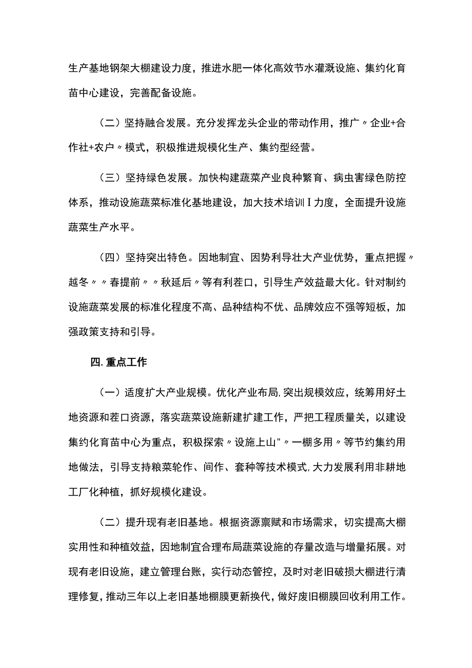 设施蔬菜高质量发展的实施方案.docx_第2页