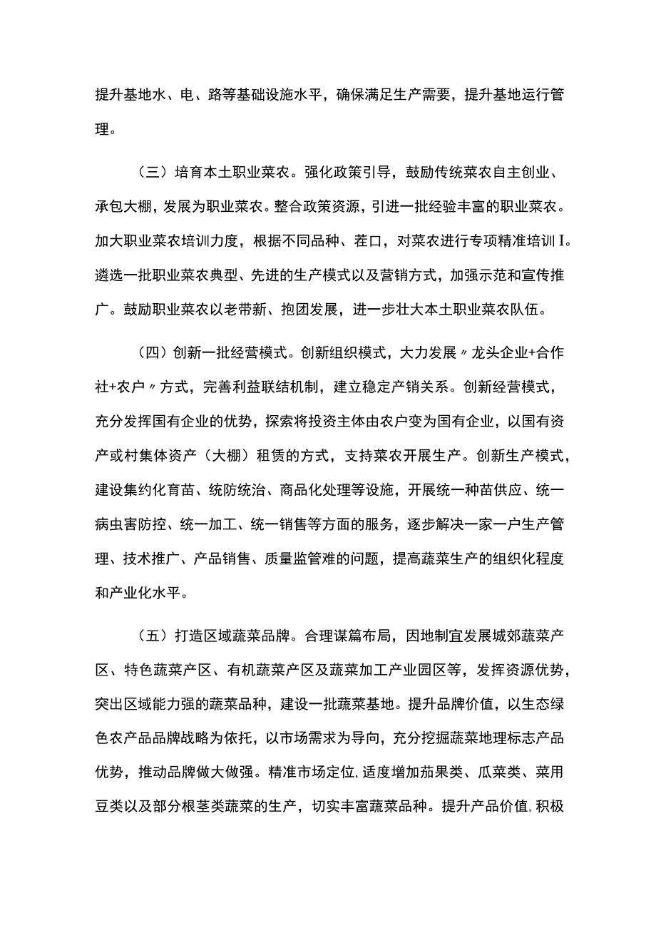 设施蔬菜高质量发展的实施方案.docx_第3页