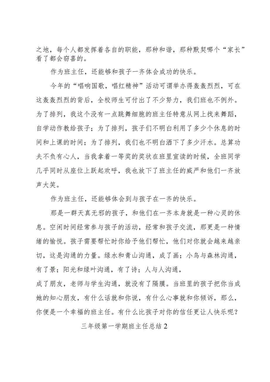 三年级第一学期班主任总结3篇.docx_第3页