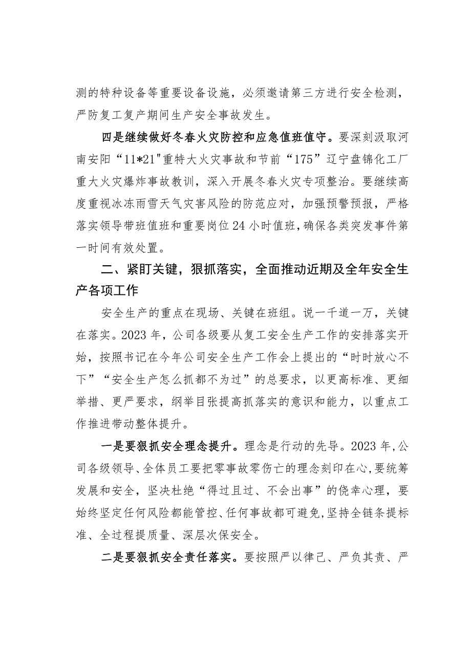 某某集团公司董事长在2023年复工复产安全生产工作部署会议上的讲话.docx_第3页