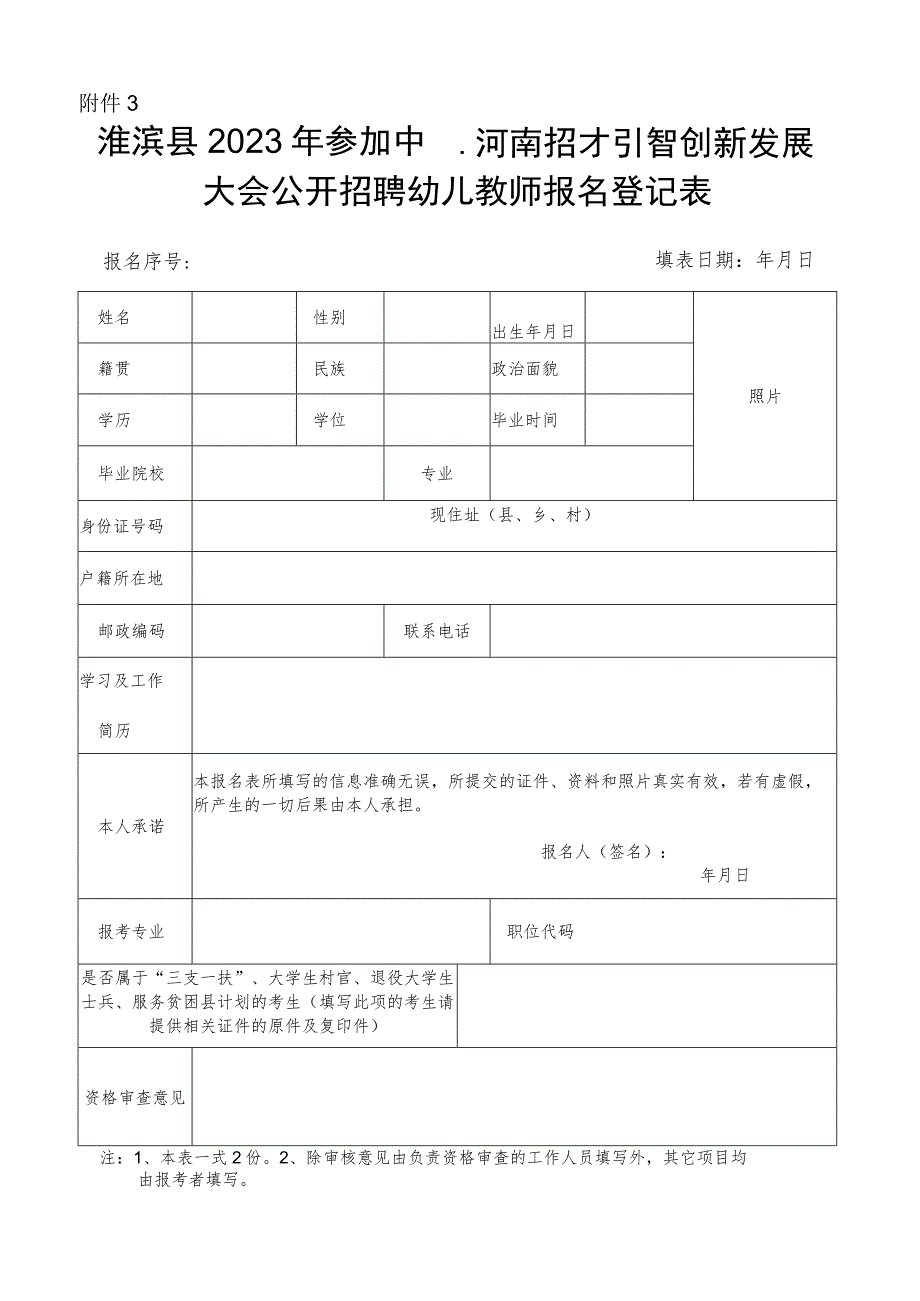 信阳市事业单位公开招聘工作人员报名登记表.docx_第1页