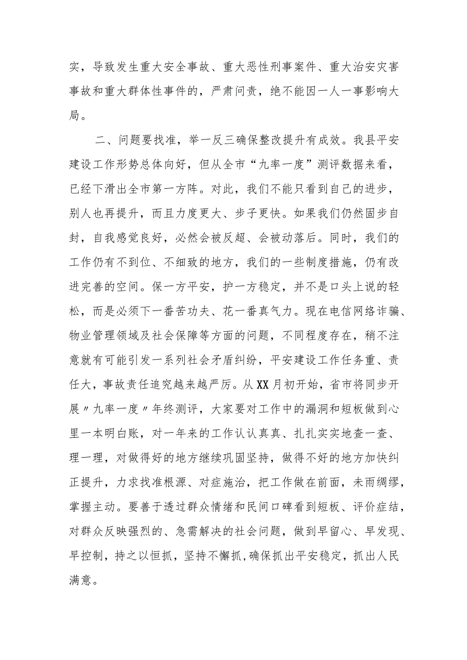 某县委书记在平安建设暨安保维稳工作会议上的讲话.docx_第3页