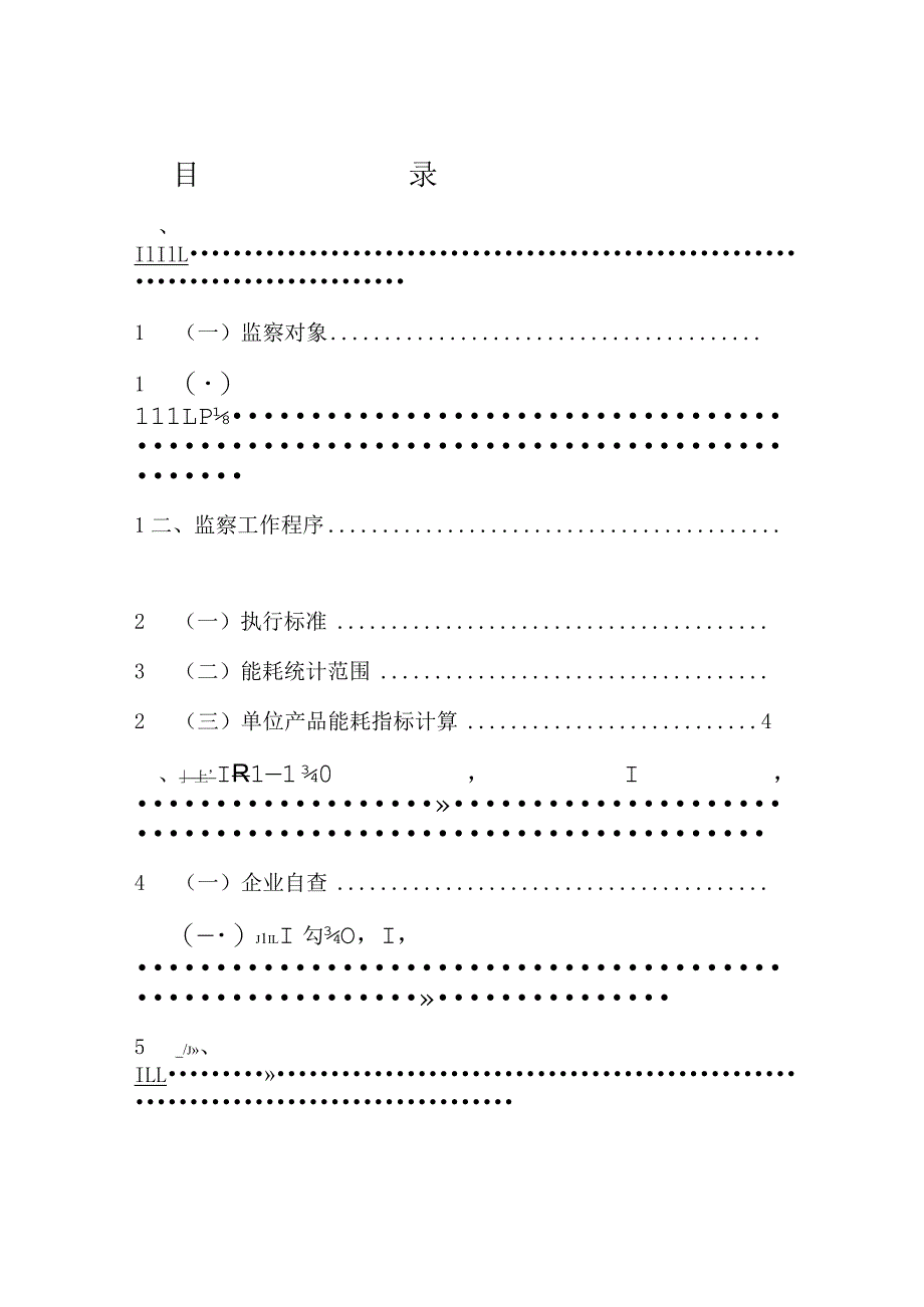 陶瓷行业能耗专项监察工作手册.docx_第2页