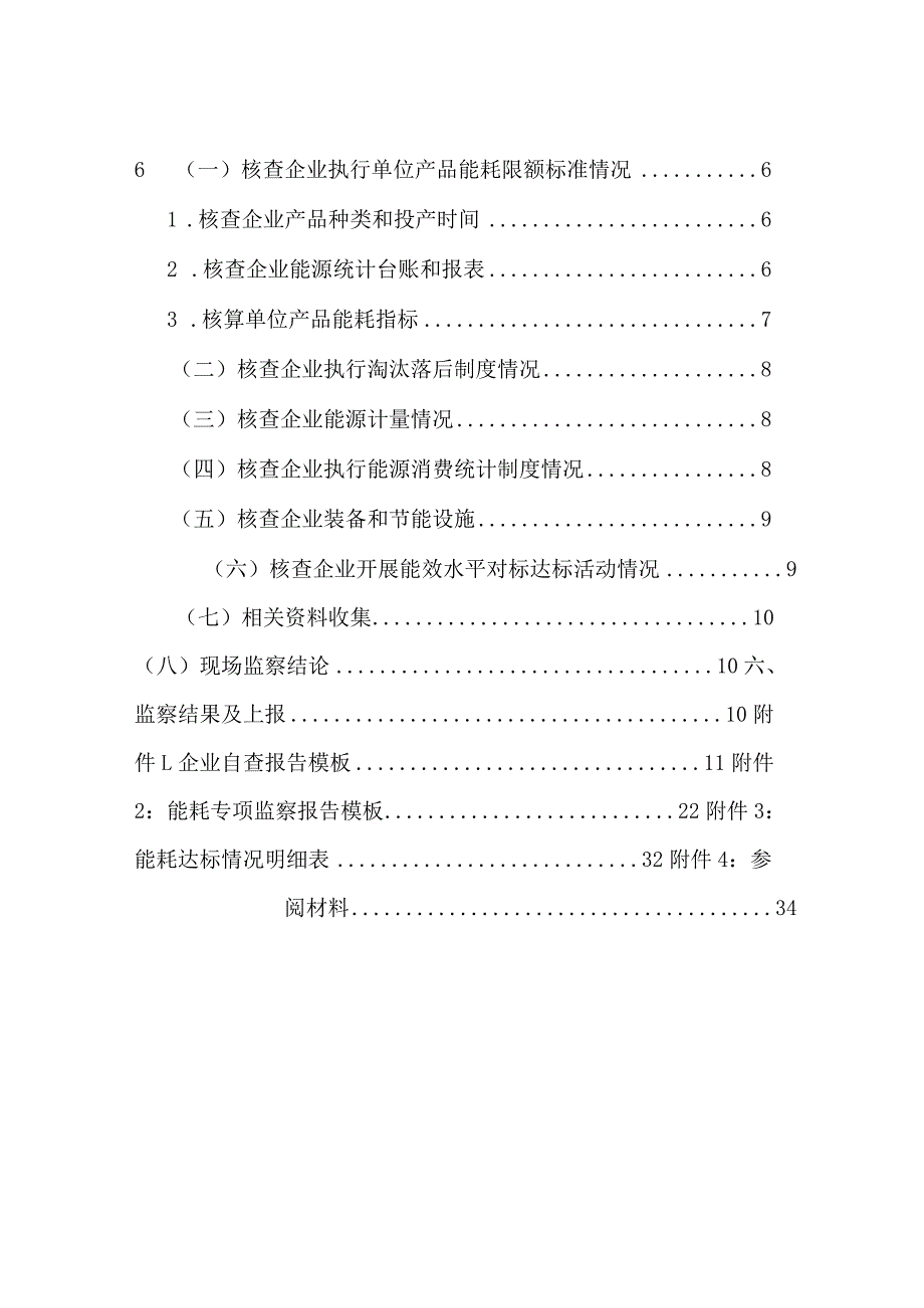 陶瓷行业能耗专项监察工作手册.docx_第3页