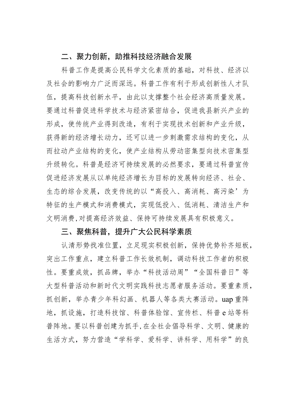 某副县长在全县科普工作推进会上的讲话.docx_第2页