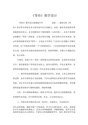 《等待》教学设计.docx