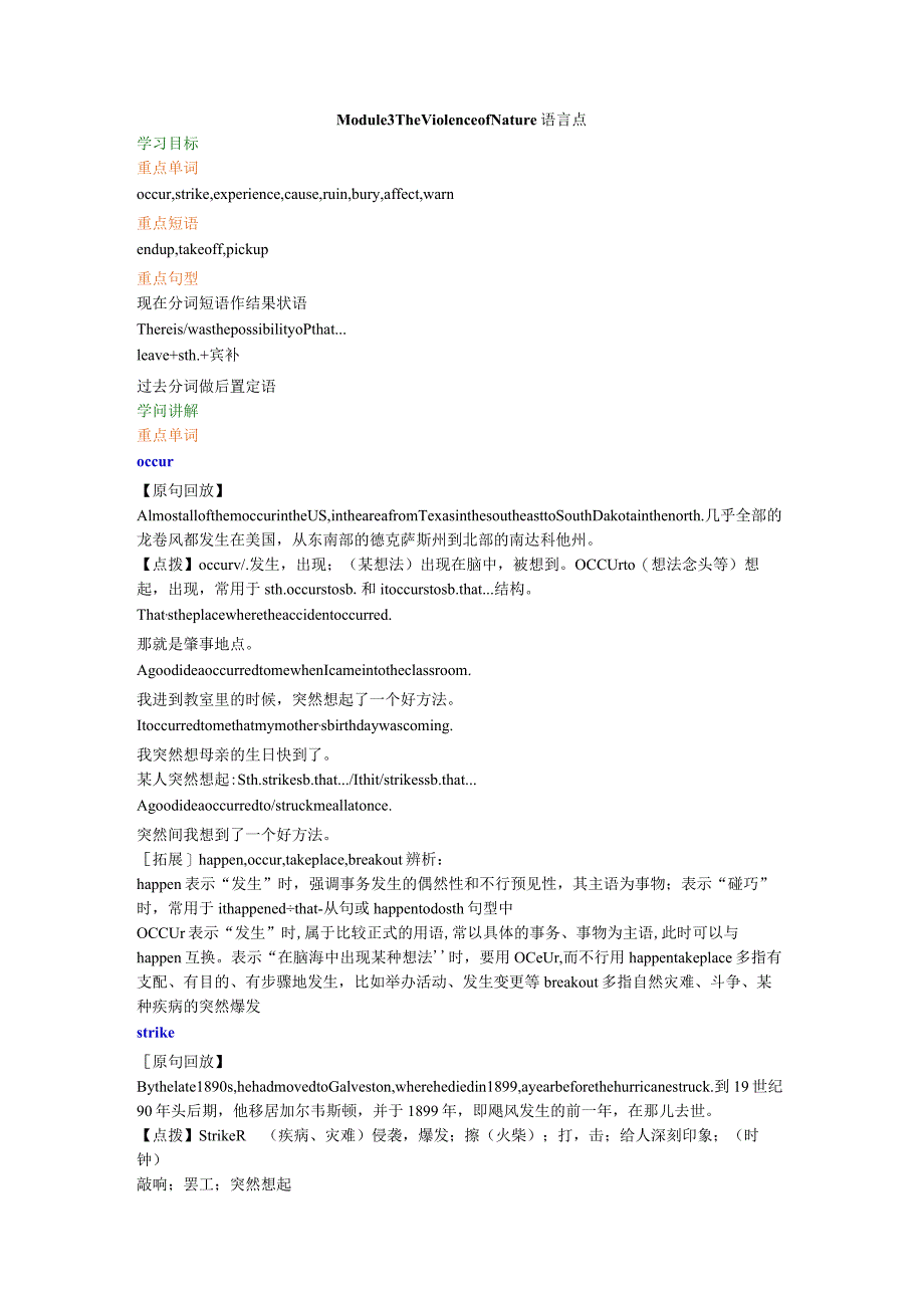 Module 3 The Violence of Nature 语言点(知识梳理).docx_第1页