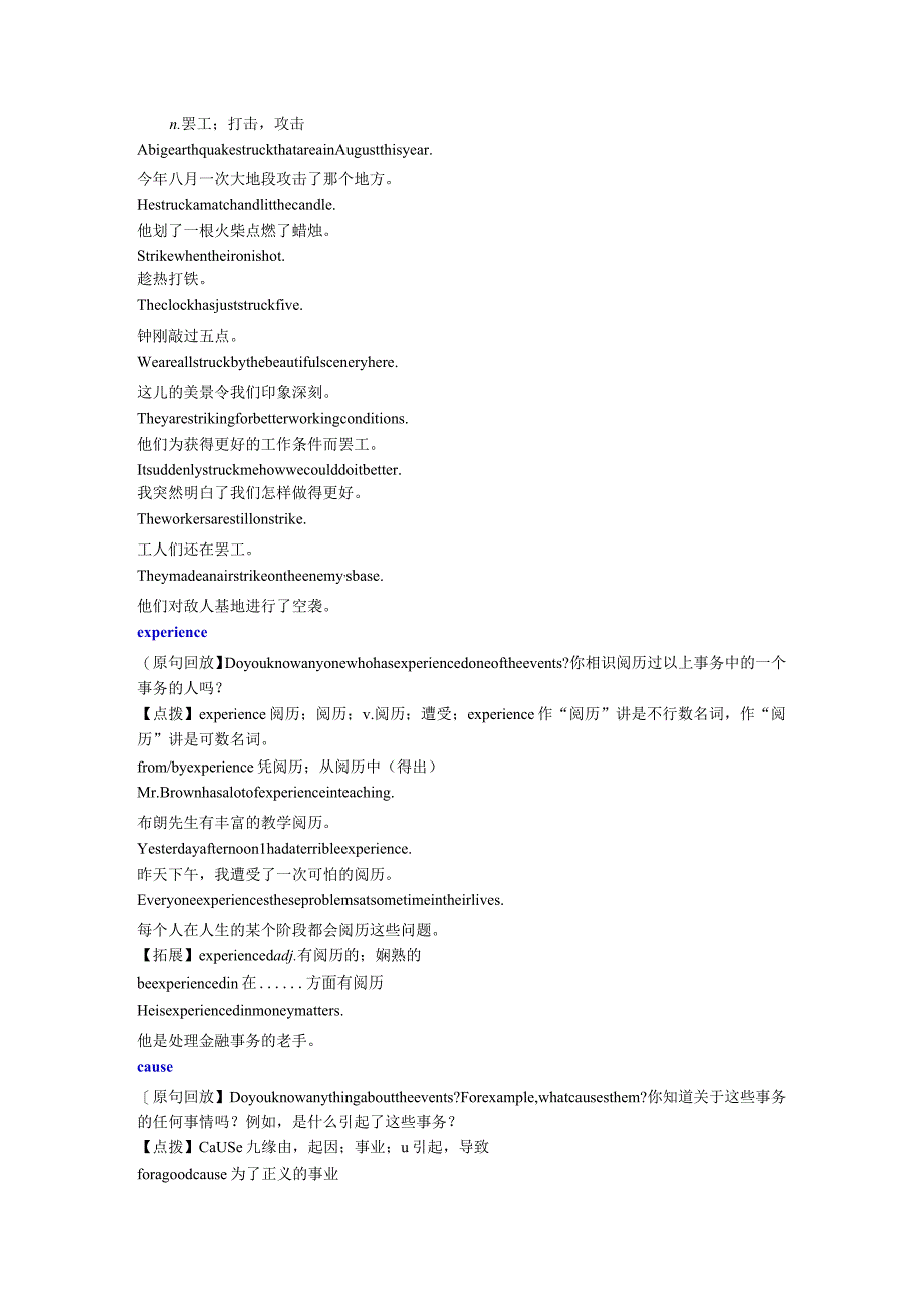 Module 3 The Violence of Nature 语言点(知识梳理).docx_第2页