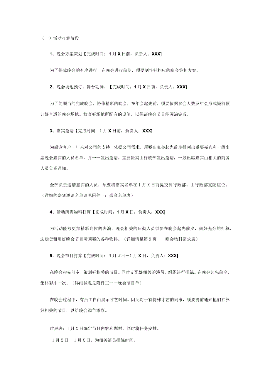 【年会方案】公司2023年会策划方案(附节目单剧本-可参考借鉴).docx_第3页