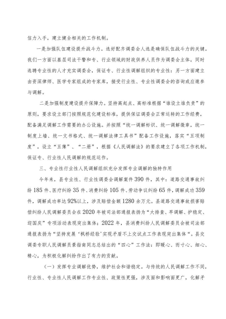 加强行业性、专业性纠纷化解组织建设探究.docx_第3页