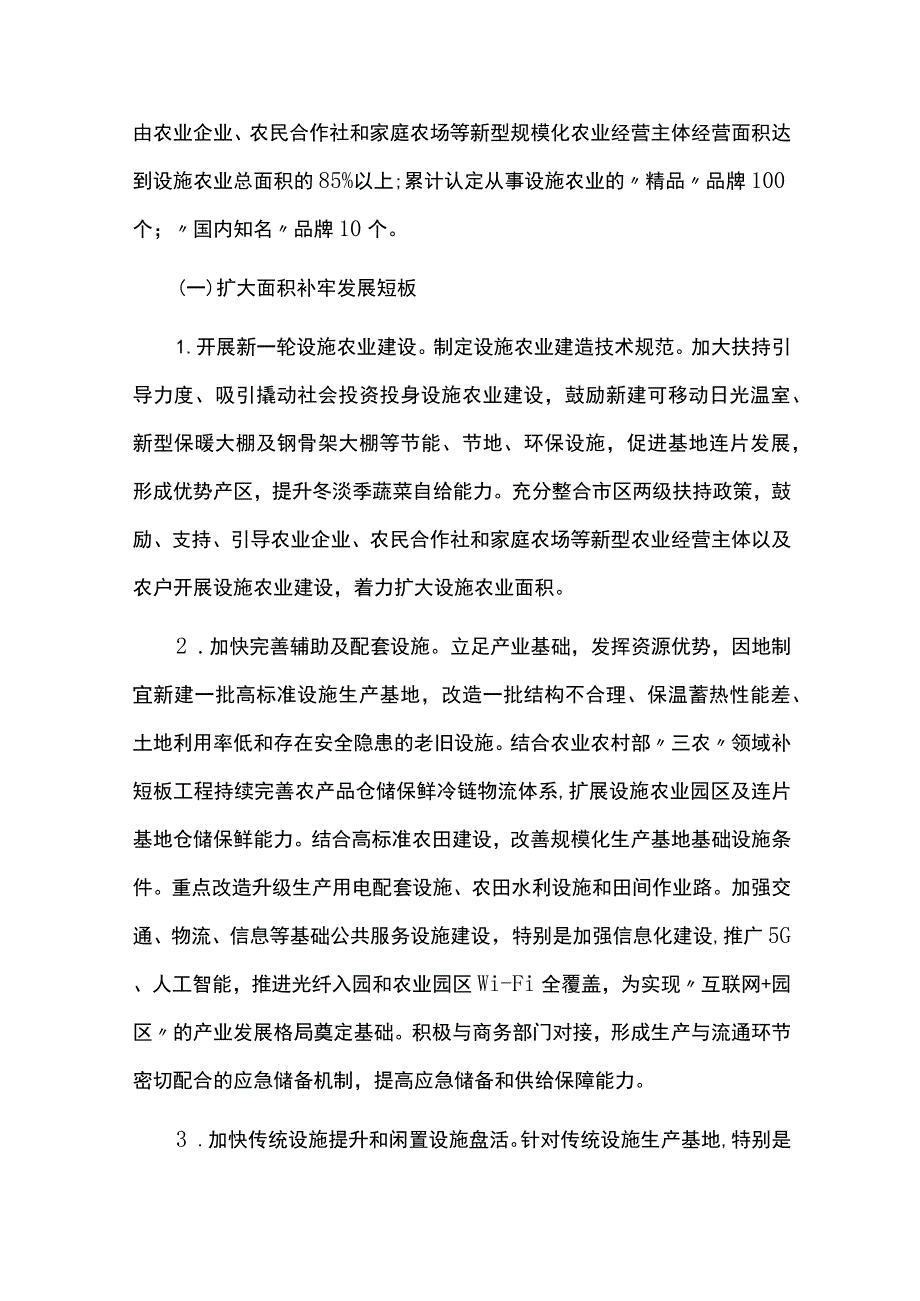 设施农业发展规划实施情况中期总结评估报告.docx_第2页