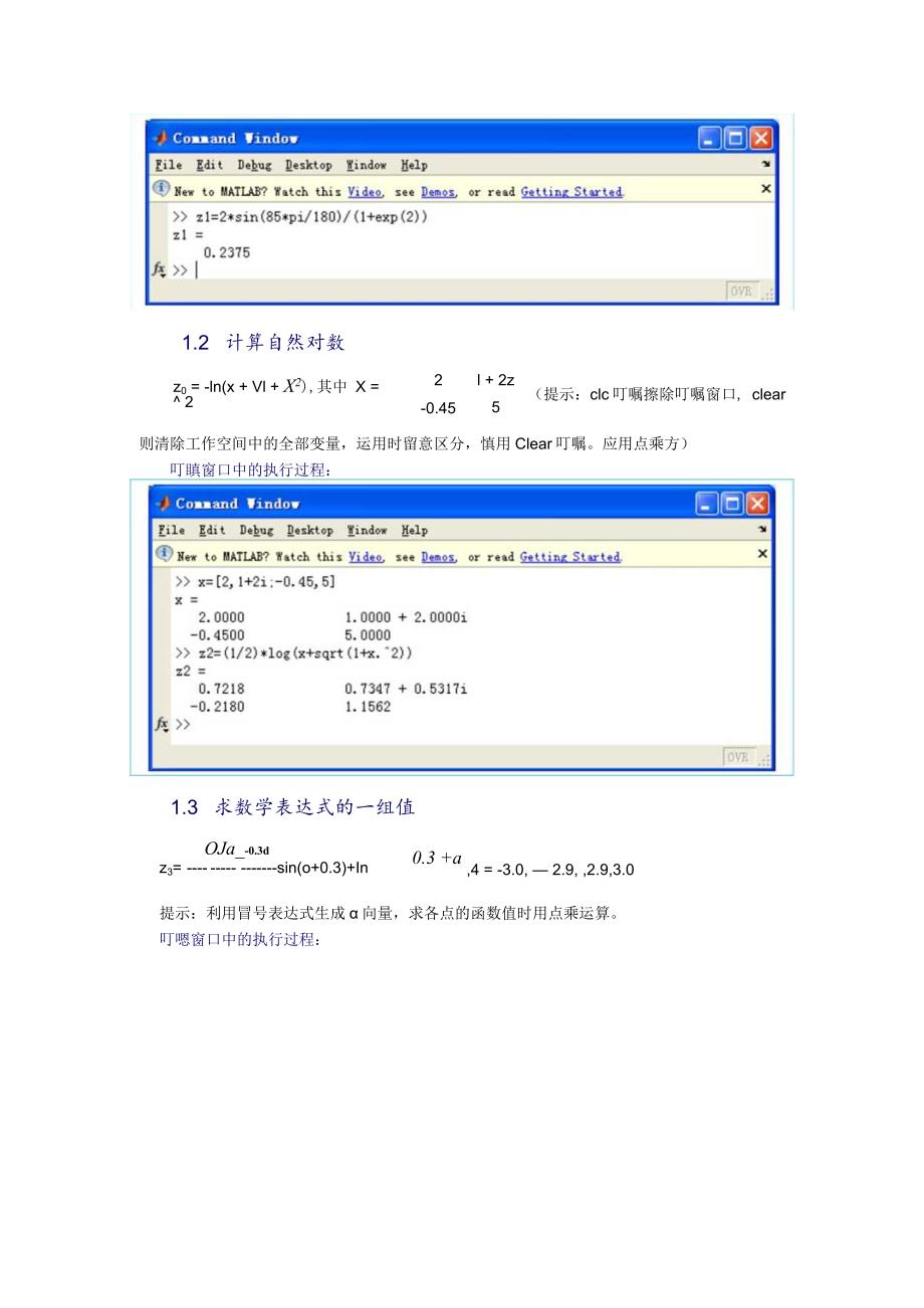 MATLAB运算基础(第2章)答案.docx_第3页