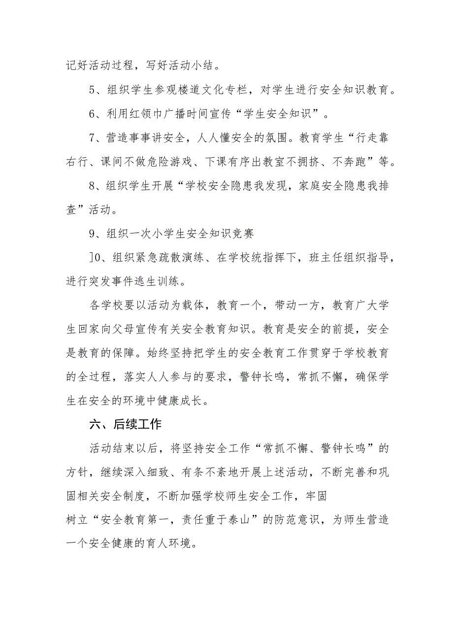 中学2023年“安全教育日”活动方案四篇.docx_第2页