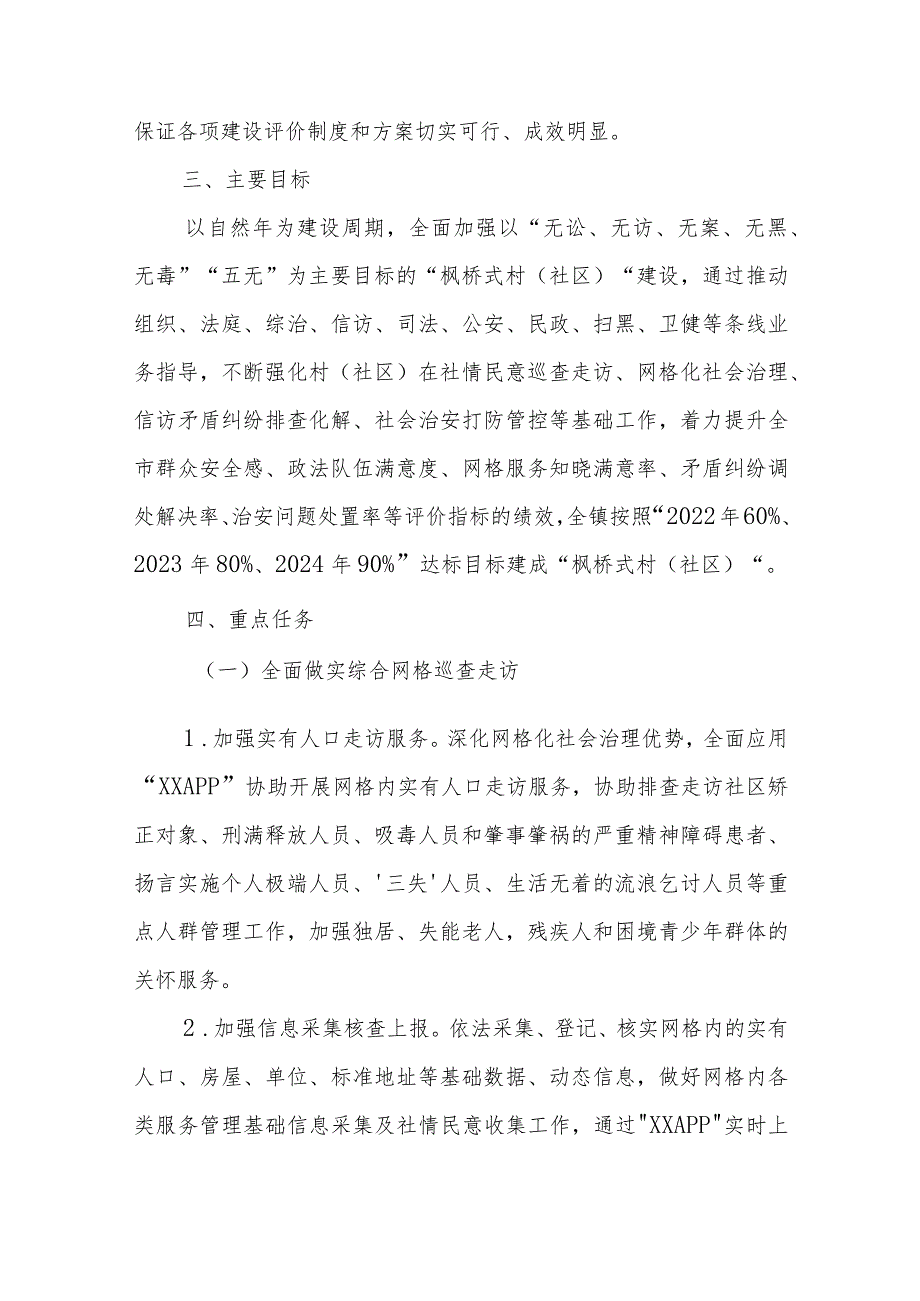 XX镇关于“枫桥式村（社区）”建设的实施方案.docx_第3页