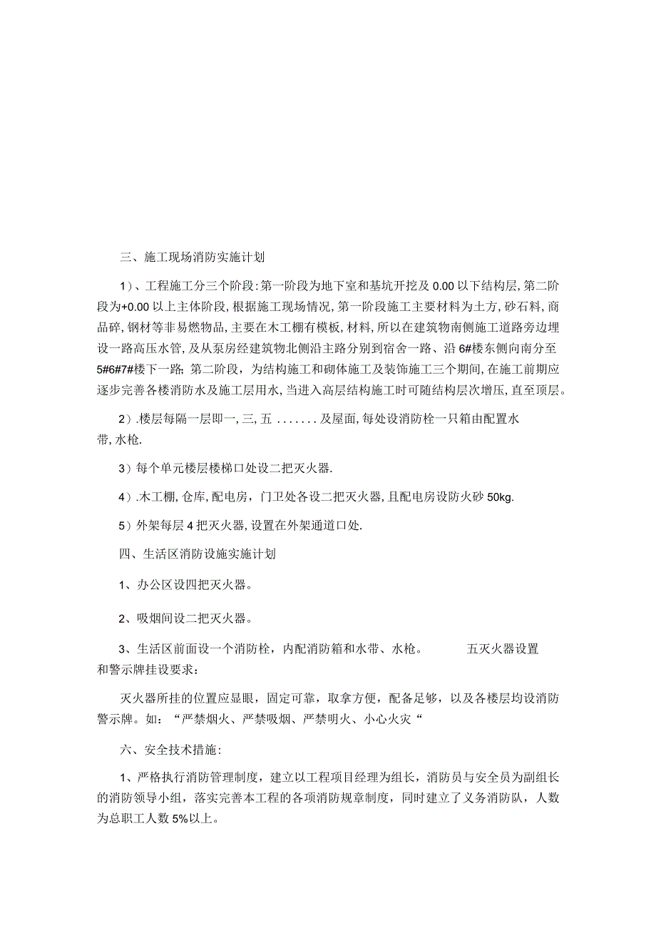 汇通消防安全方案.docx_第3页