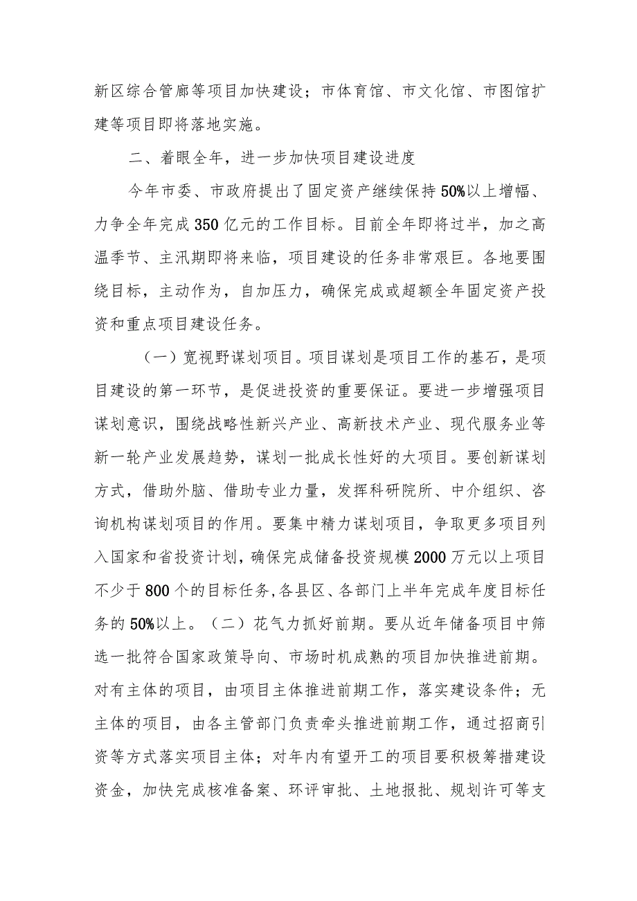 某市政府在全省项目建设工作调度会上的汇报.docx_第2页