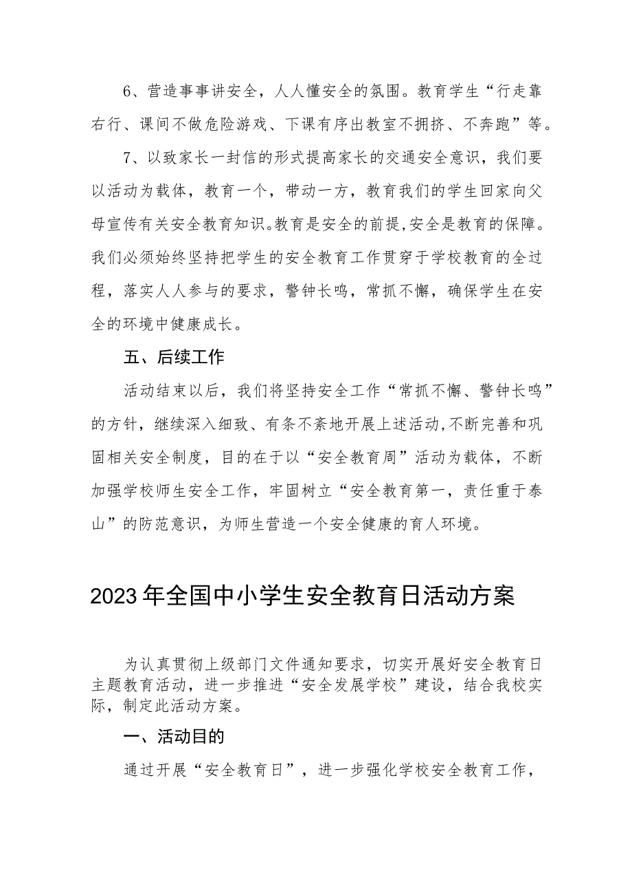 实验中学2023年安全教育日活动方案七篇.docx_第2页