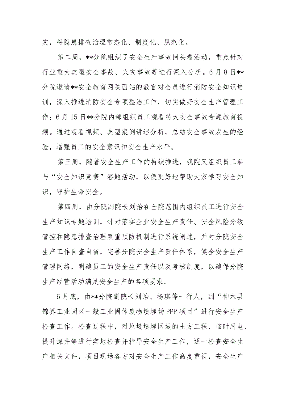 城市建设安全生产月活动总结2.docx_第2页