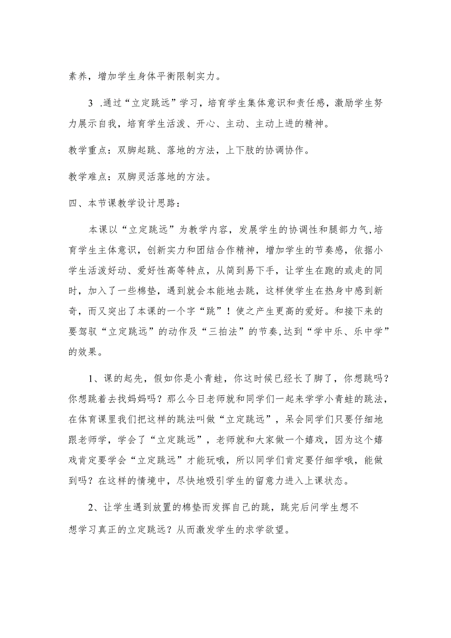 《立定跳远》教学设计及反思.docx_第2页