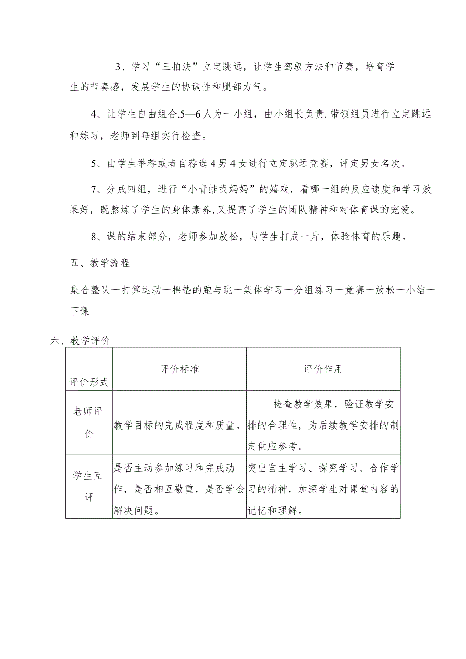 《立定跳远》教学设计及反思.docx_第3页