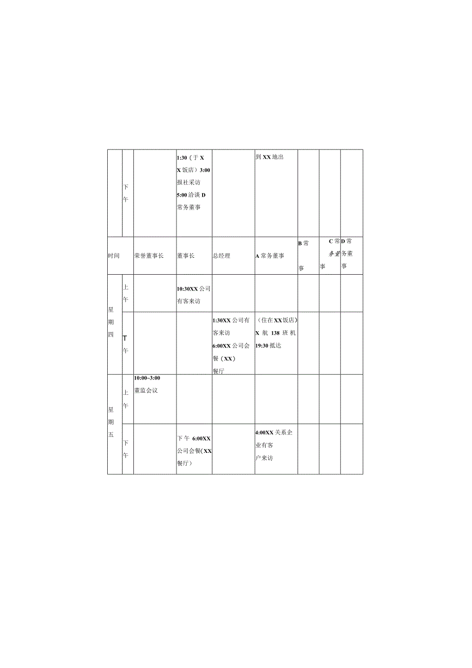 高层经理接待日程表样本.docx_第2页