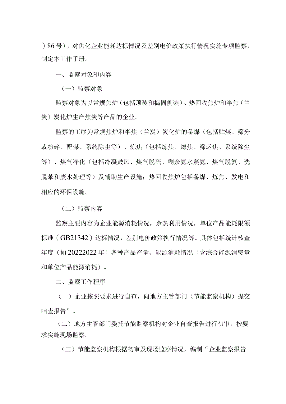 焦化企业能耗专项监察工作手册.docx_第2页