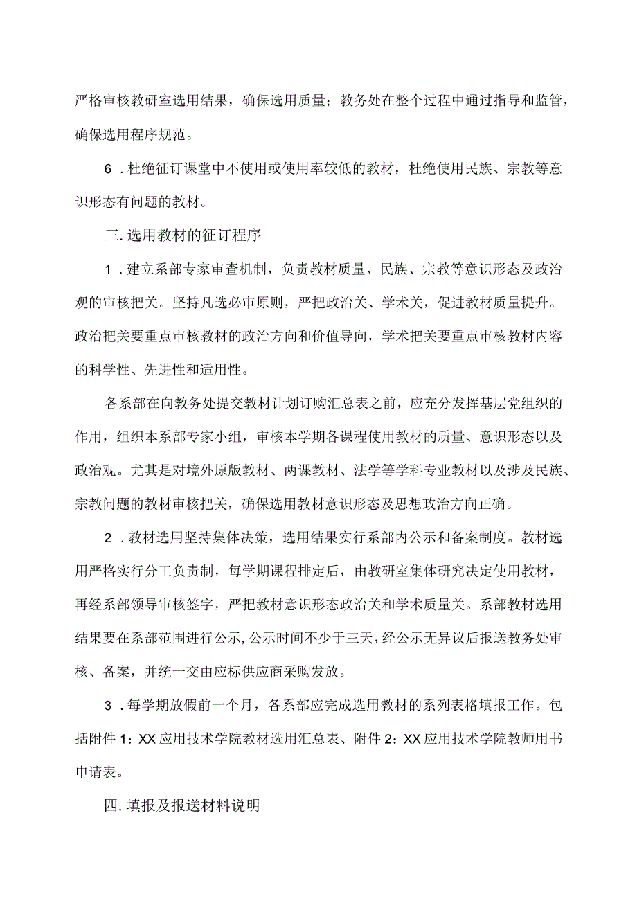 XX应用技术学院关于做好20X3年秋季教材征订工作的通知.docx_第2页