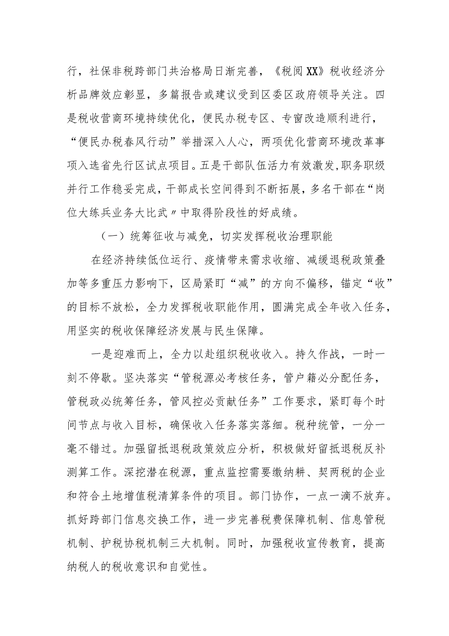 某区税务局长在2023年上半年工作总结暨第三季度重点工作部署会议上的讲话.docx_第2页