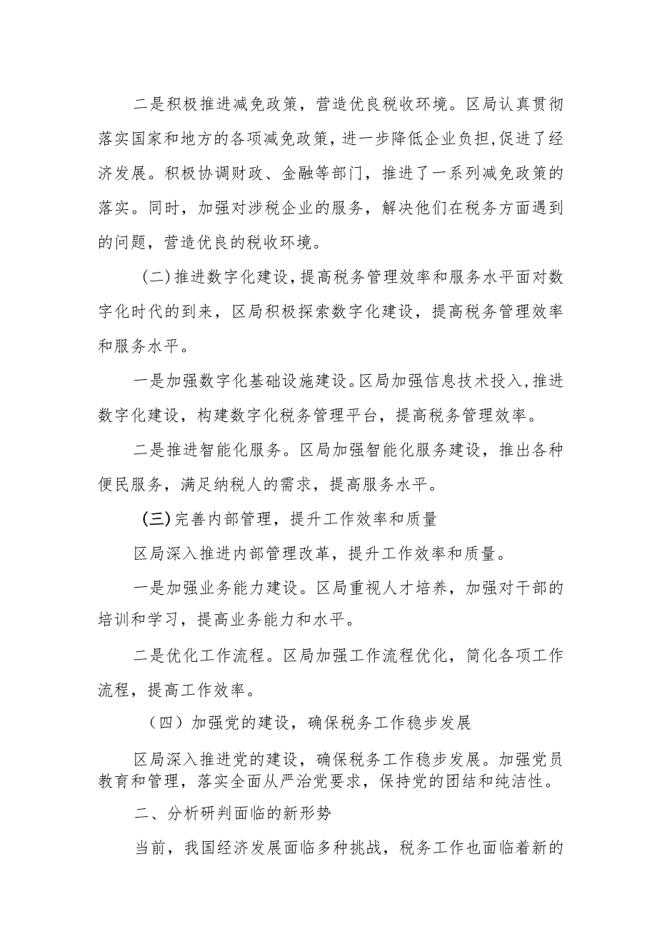 某区税务局长在2023年上半年工作总结暨第三季度重点工作部署会议上的讲话.docx_第3页