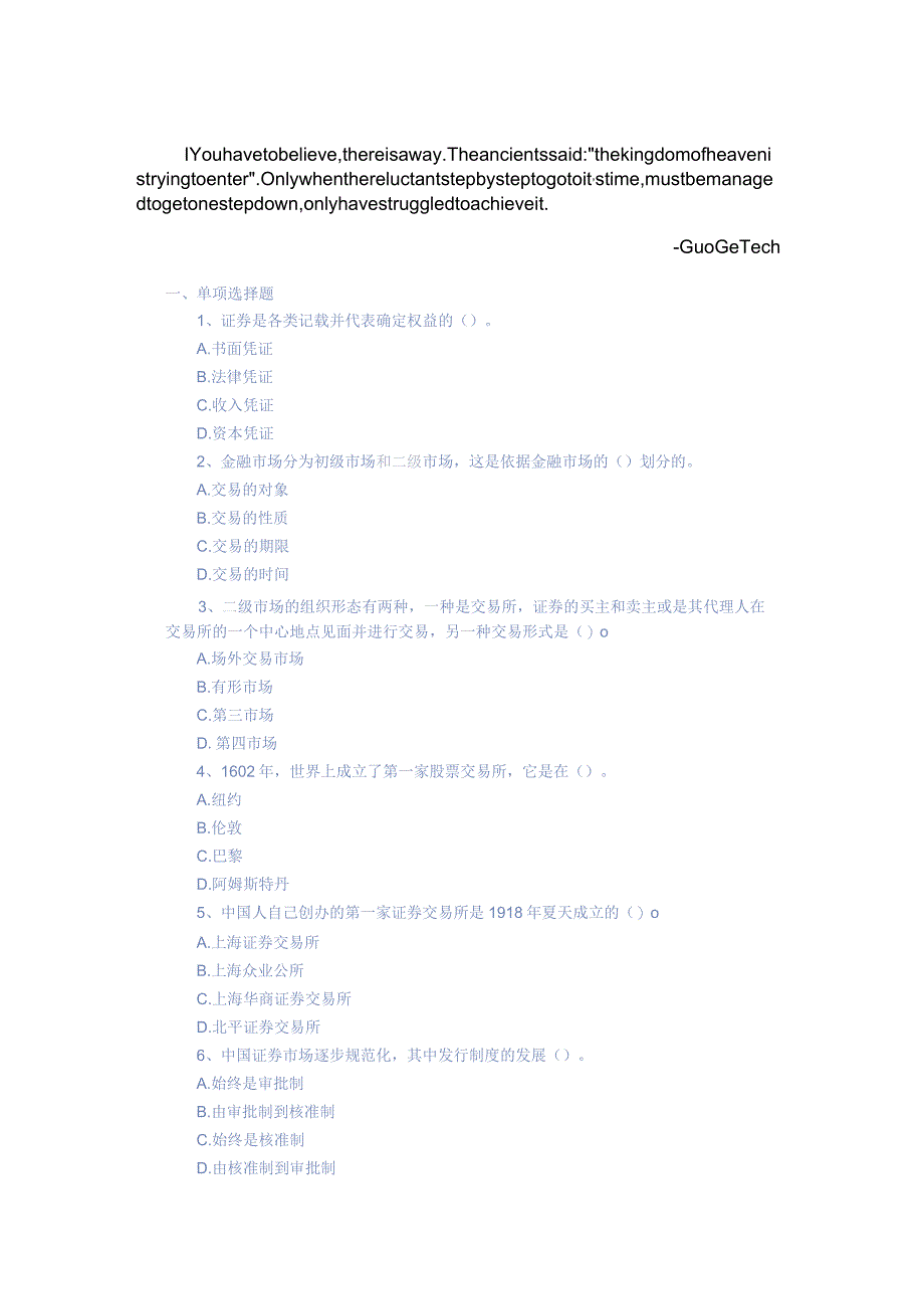 avoznla2-009证券从业资格证基础真题-.docx_第1页