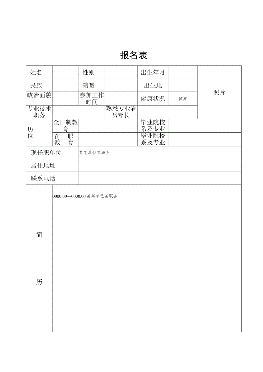 干部任免审批表.docx_第1页