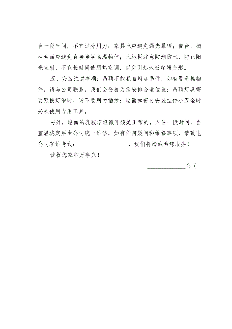 浙江省家庭居室装饰装修入住使用告知书.docx_第2页