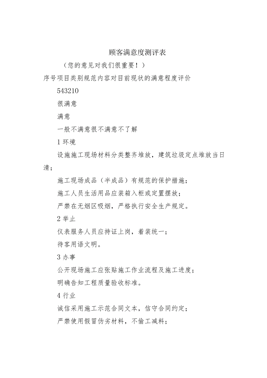 浙江省家庭居室装饰装修入住使用告知书.docx_第3页